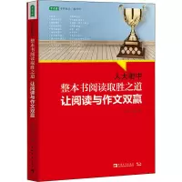 人大附中整本书阅读取胜之道:让阅读与作文双赢