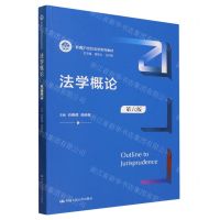 [N]法学概论(第6版新编21世纪法学系列教材)-9787300290416