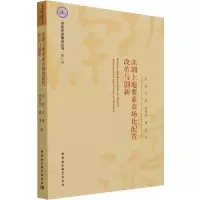 深圳土地要素市场化配置改革与创新/深圳学派建设丛书