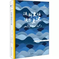 中科互译系列-沃斯米娅跃出大海