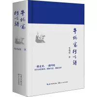 牛均富行吟诗