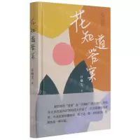 [N]花知道答案(精)-9787570220403