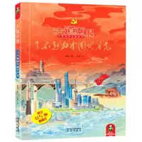 [N]大道无垠(了不起的中国共产党)(精)-9787541771866