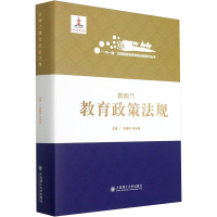 新西兰教育政策法规(精)