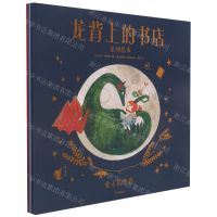 [N]龙背上的书店系列绘本(共3册)-9787521730890