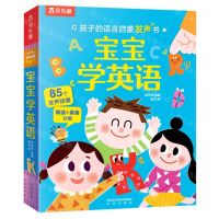 [N]宝宝学英语(精)/孩子的语言启蒙发声书-9787541767562