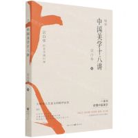 [N]境界--中国美学十八讲-9787229157746