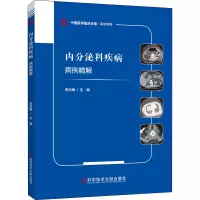 内分泌科疾病病例精解