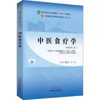中医食疗学