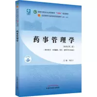 药事管理学