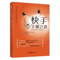 快手主播之道