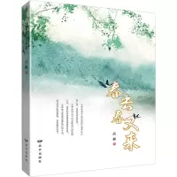 春去春又来