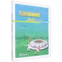 [N]解码2022--亚运知识知多少-9787572218149