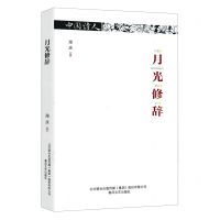 [N]月光修辞/中国诗人-9787531358992