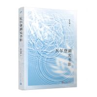 [N]瓦尔登湖光书影-9787020155675