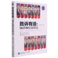 [N]胜诉有道--杨律师以案释法-9787516223369