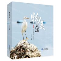 [N]物美大连(民间问答关于大连物产的十万个为什么)-9787550516687