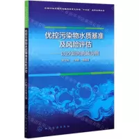 [N]优控污染物水质基准及风险评估--以沙颍河流域为例-9787122384256