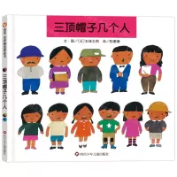 [N]三顶帽子几个人(精)-9787572808203