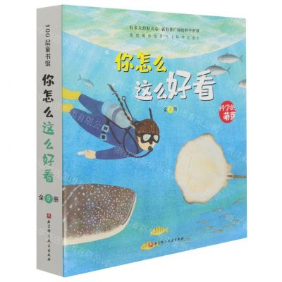 [N]你怎么这么好看(共9册)/科学的萌芽-9787571412623