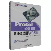 [N]Protel99SE电路原理图与PCB设计/EDA工程与应用丛书-9787111523901