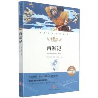 [N]西游记(名师精评思维导图版无障碍阅读)/经典文学名著金库-9787545554618