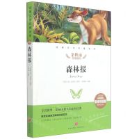 [N]森林报(名师精评思维导图版无障碍阅读)/经典文学名著金库-9787545554724