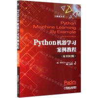 [N]Python机器学习案例教程(原书第2版)/大数据丛书-9787111677109