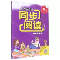 [N]小学英语同步阅读(4下)-9787572234651