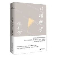 [N]沙漠与沙(精)-9787559831941