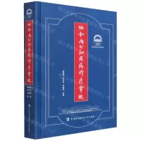 [N]协和内分泌疾病诊疗常规(精)/协和新百年系列医书-9787567917194