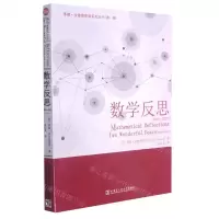 [N]数学反思(2016-2017)/蒂图·安德雷斯库系列丛书-9787560393353