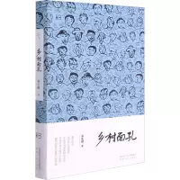 乡村面孔(精)