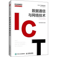 数据通信与网络技术