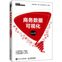 商务数据可视化(Power BI版)