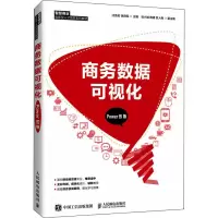 商务数据可视化(Power BI版)