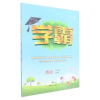 [N]英语(6上人教版)/学霸-9787542257710