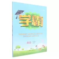 [N]英语(6上人教版)/学霸-9787542257710