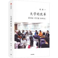 [N]大学的改革(第4卷学子篇本科生)(精)-9787521730456