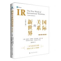 [N]国际关系的新世界(第10版)-9787208169272