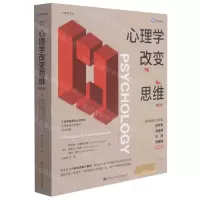 [N]心理学改变思维(第4版)/心理学译丛-9787300293721
