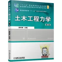 土木工程力学 第4版