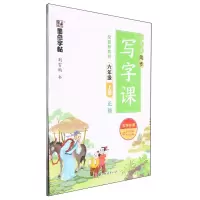 [N]小学生同步写字课(6上正楷)-9787554022146