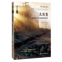 [N]大灾变(自然灾害下我们如何生存)/哲人石丛书-9787542875136