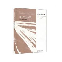 [N]文化与诗学(2020年第1辑总第30辑文体与文学研究)-9787576013535