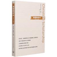 基督教学术(第23辑)