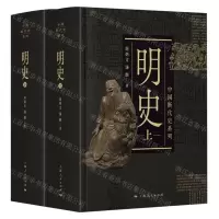 [N]明史(上下)(精)/中国断代史系列-9787208168794
