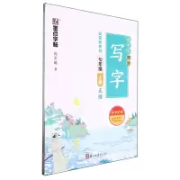 [N]初中生同步写字(7上正楷)-9787554022269
