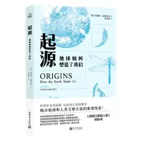 [N]起源(地球如何塑造了我们)-9787510472022