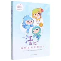 [N]江南忆(玩转亚运非奥项目)-9787559723895